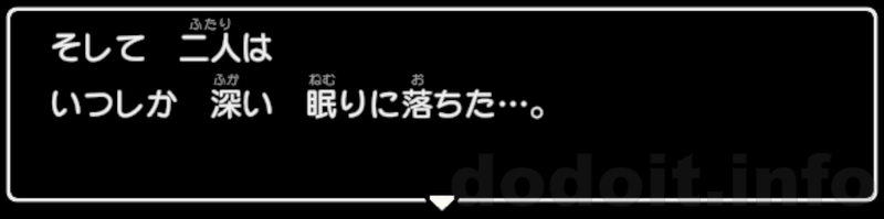 そして二人は